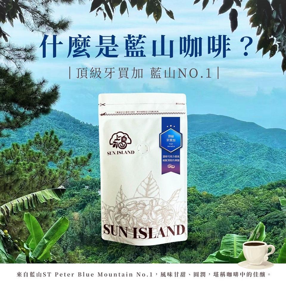 什麼是藍山咖啡？